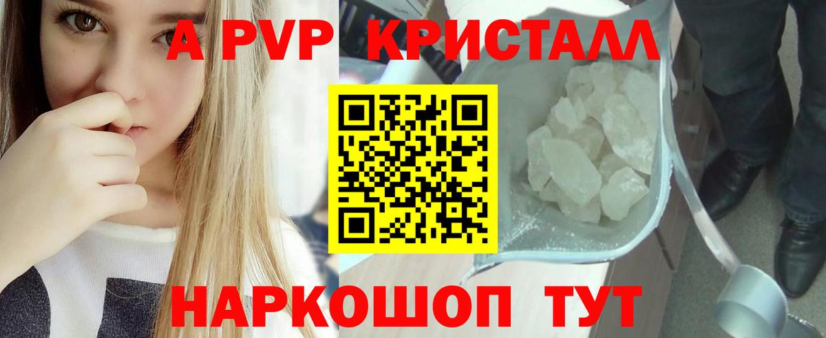 A-PVP кристаллы Краснокаменск