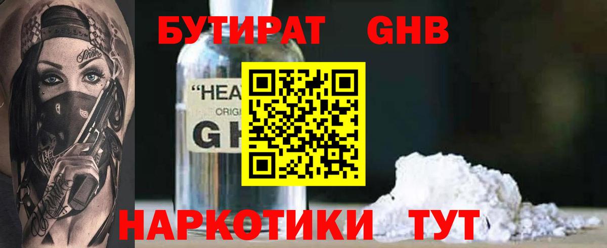 Бутират  Бутират буратино  Вход с VPN  Краснокаменск 