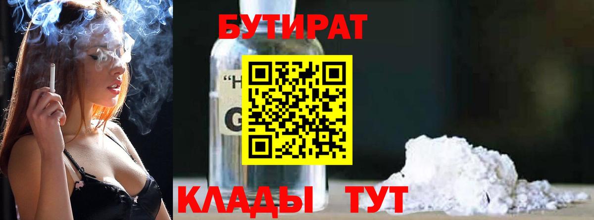 Бутират GHB Краснокаменск