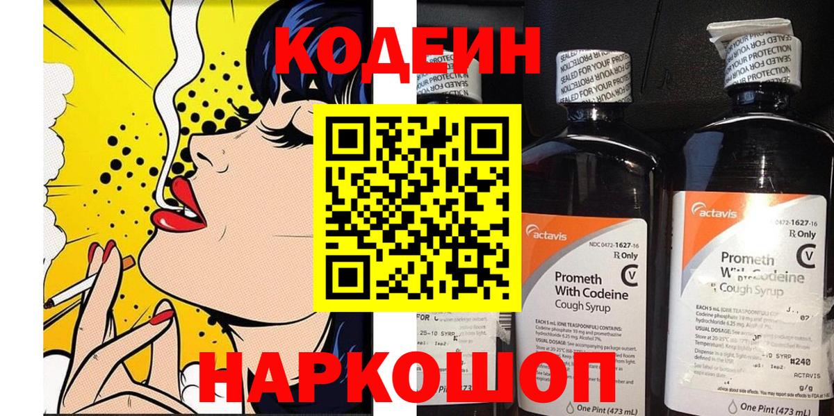 Краснокаменск  Кодеиновый сироп Lean напиток Lean (лин)  Вход с VPN  Кодеин Purple Drank 