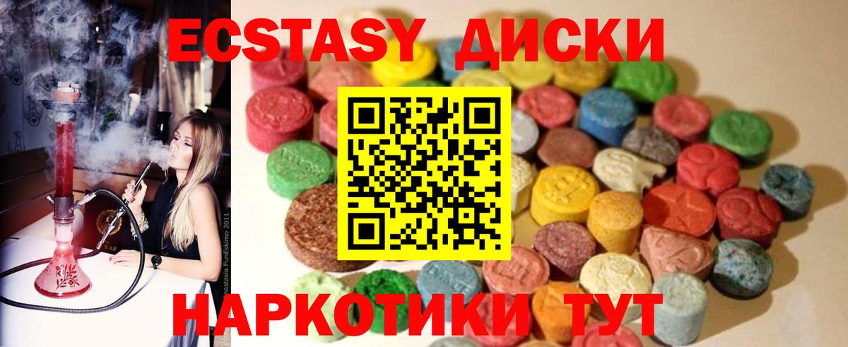 Экстази  Вход с VPN  Экстази 280мг  Краснокаменск  ЭКСТАЗИ диски 