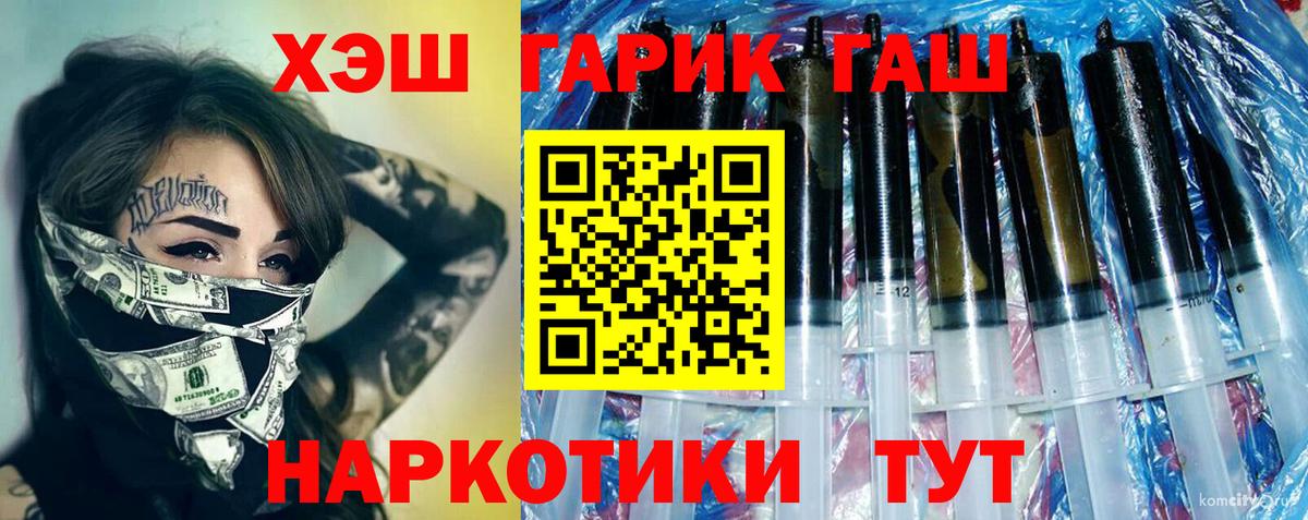 ГАШ гашик Краснокаменск