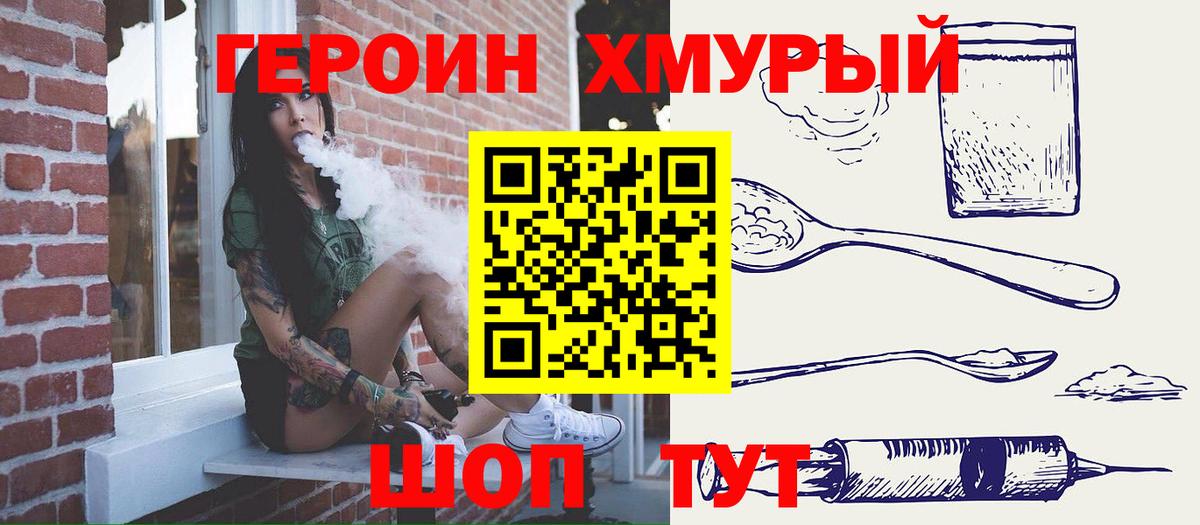 Героин гречка Краснокаменск