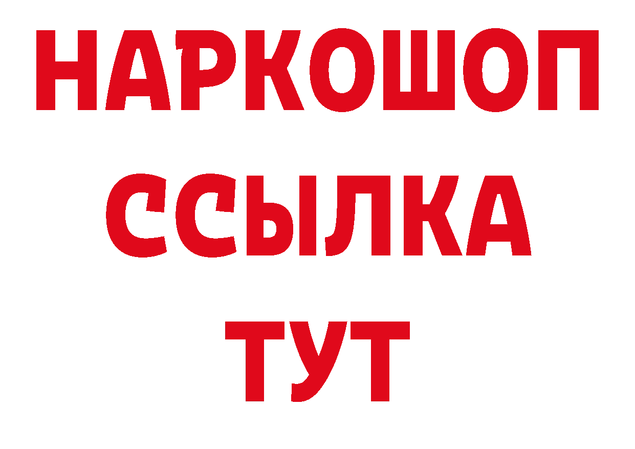 БУТИРАТ BDO 33% зеркало даркнет МЕГА Краснокаменск