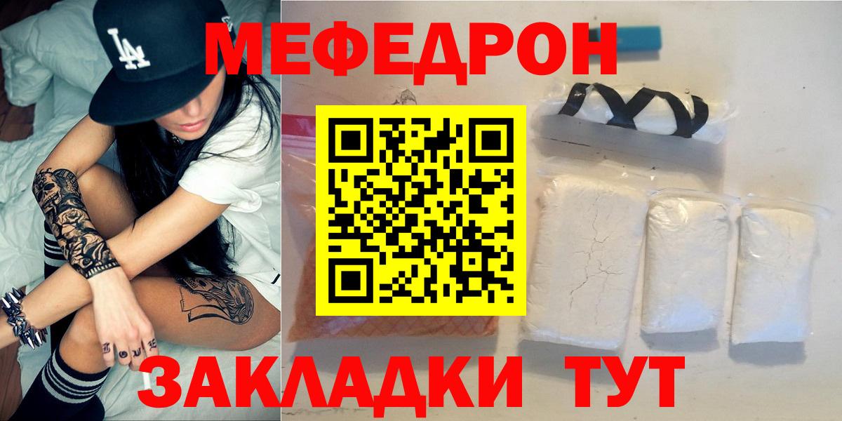 МЕФ 4 MMC  Мефедрон  Краснокаменск  Вход с VPN  МЯУ-МЯУ кристаллы  Мефедрон 