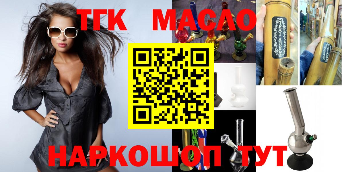 Дистиллят ТГК гашишное масло Краснокаменск